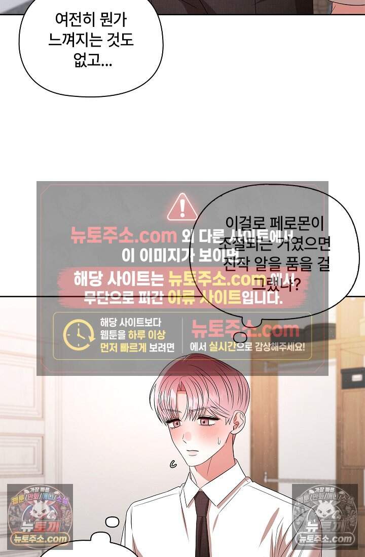 어느 날 촉수가 나타났다 23화 4