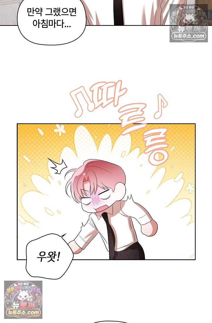 어느 날 촉수가 나타났다 23화 5