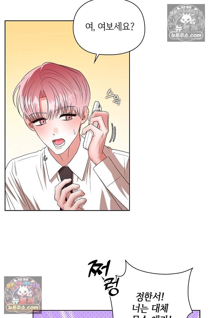 어느 날 촉수가 나타났다 23화 6