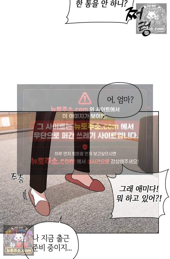 어느 날 촉수가 나타났다 23화 8