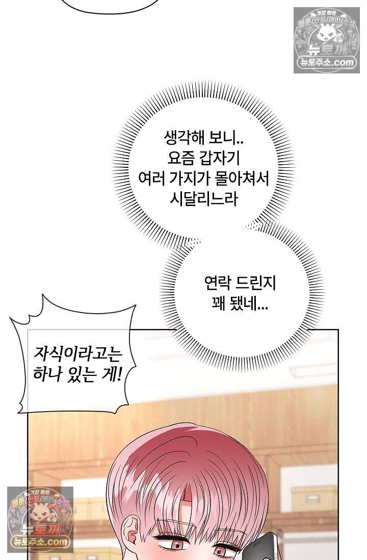 어느 날 촉수가 나타났다 23화 9