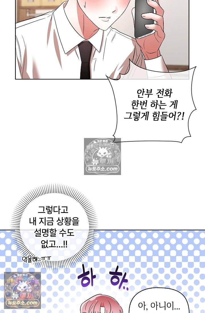 어느 날 촉수가 나타났다 23화 10