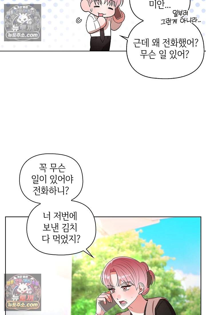 어느 날 촉수가 나타났다 23화 11
