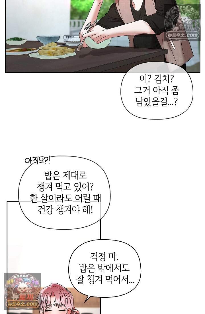 어느 날 촉수가 나타났다 23화 12