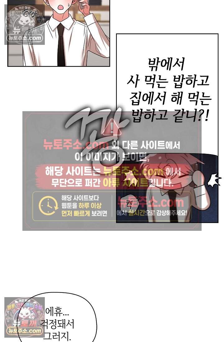 어느 날 촉수가 나타났다 23화 13