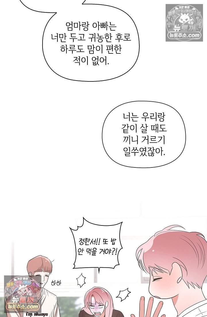 어느 날 촉수가 나타났다 23화 14