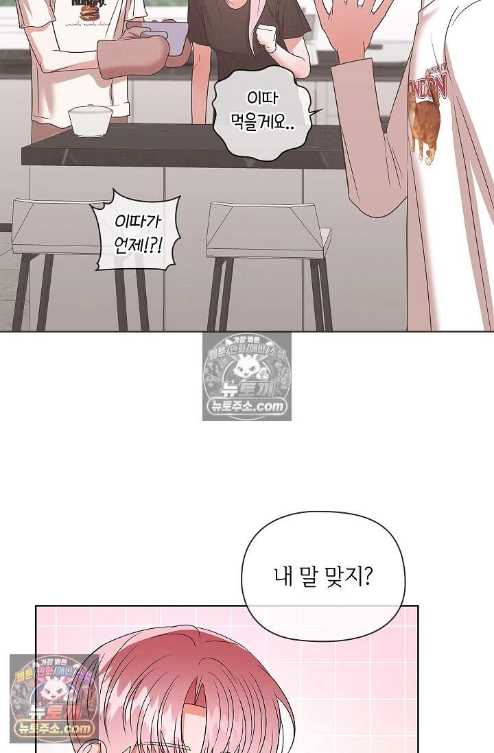 어느 날 촉수가 나타났다 23화 15