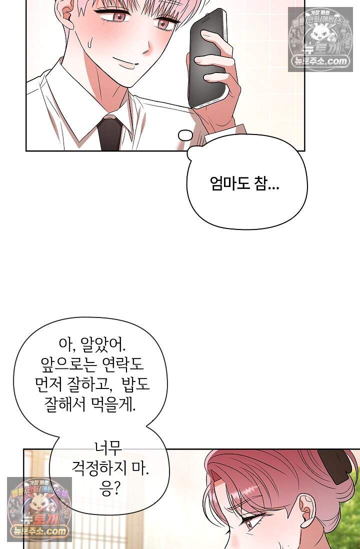 어느 날 촉수가 나타났다 23화 16