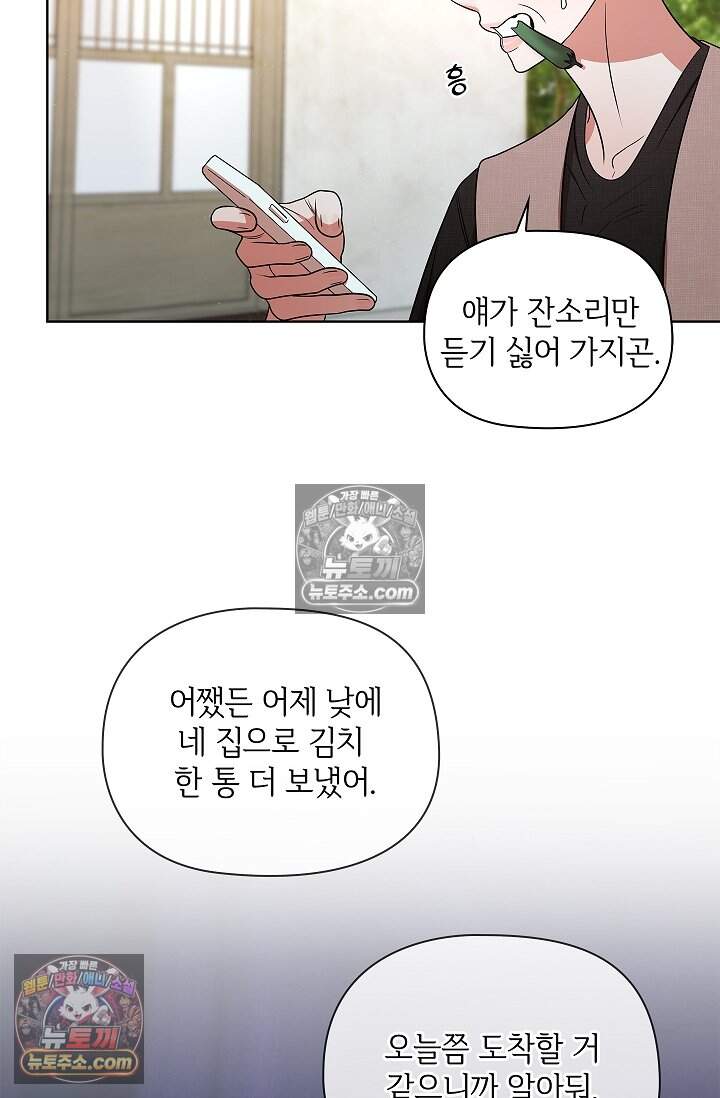 어느 날 촉수가 나타났다 23화 17