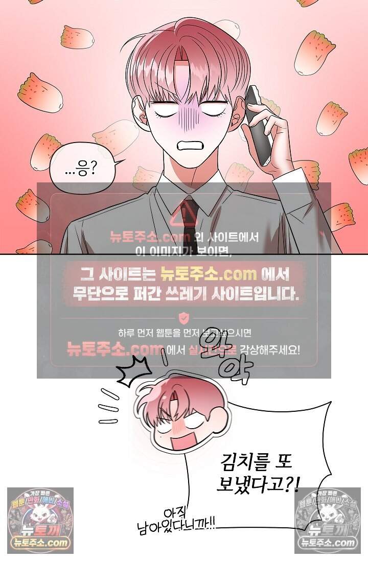 어느 날 촉수가 나타났다 23화 19