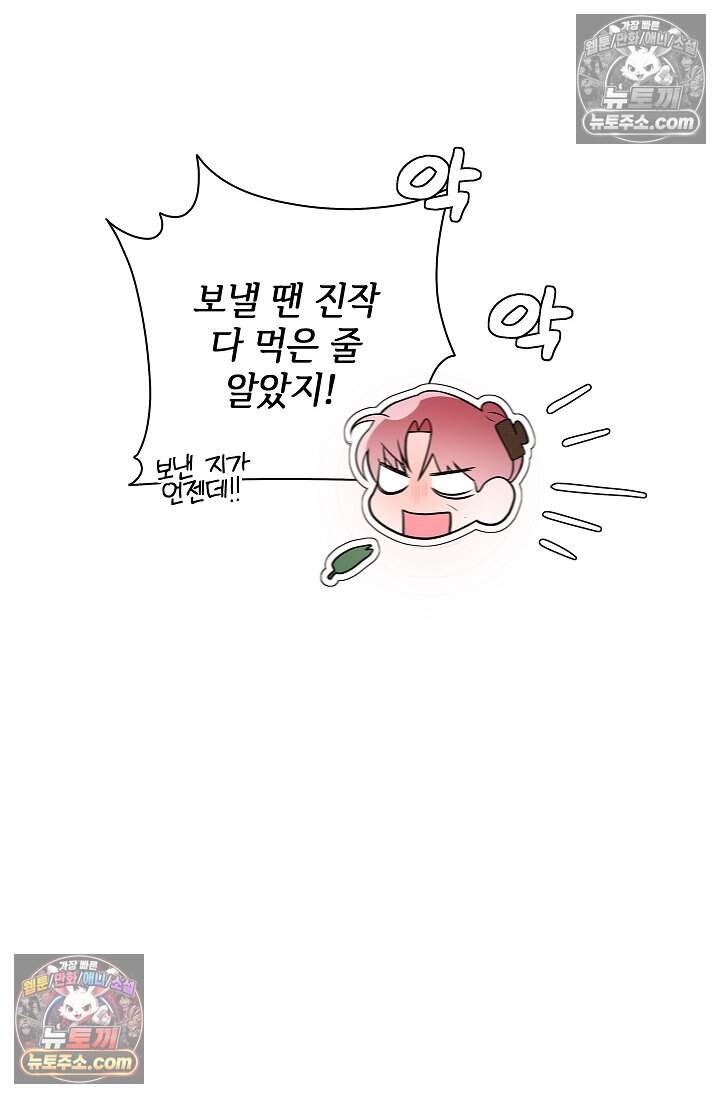 어느 날 촉수가 나타났다 23화 20