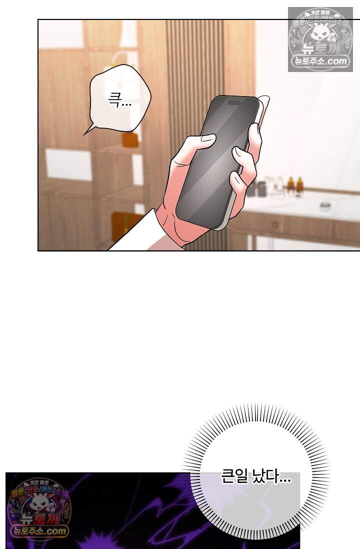 어느 날 촉수가 나타났다 23화 22