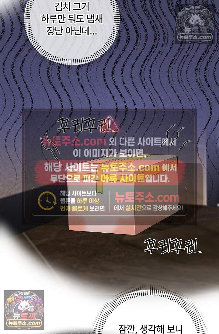 어느 날 촉수가 나타났다 23화 24