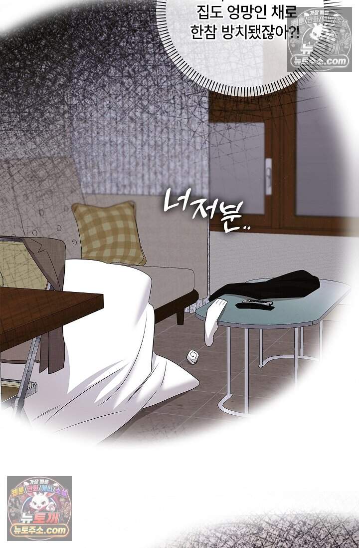 어느 날 촉수가 나타났다 23화 25