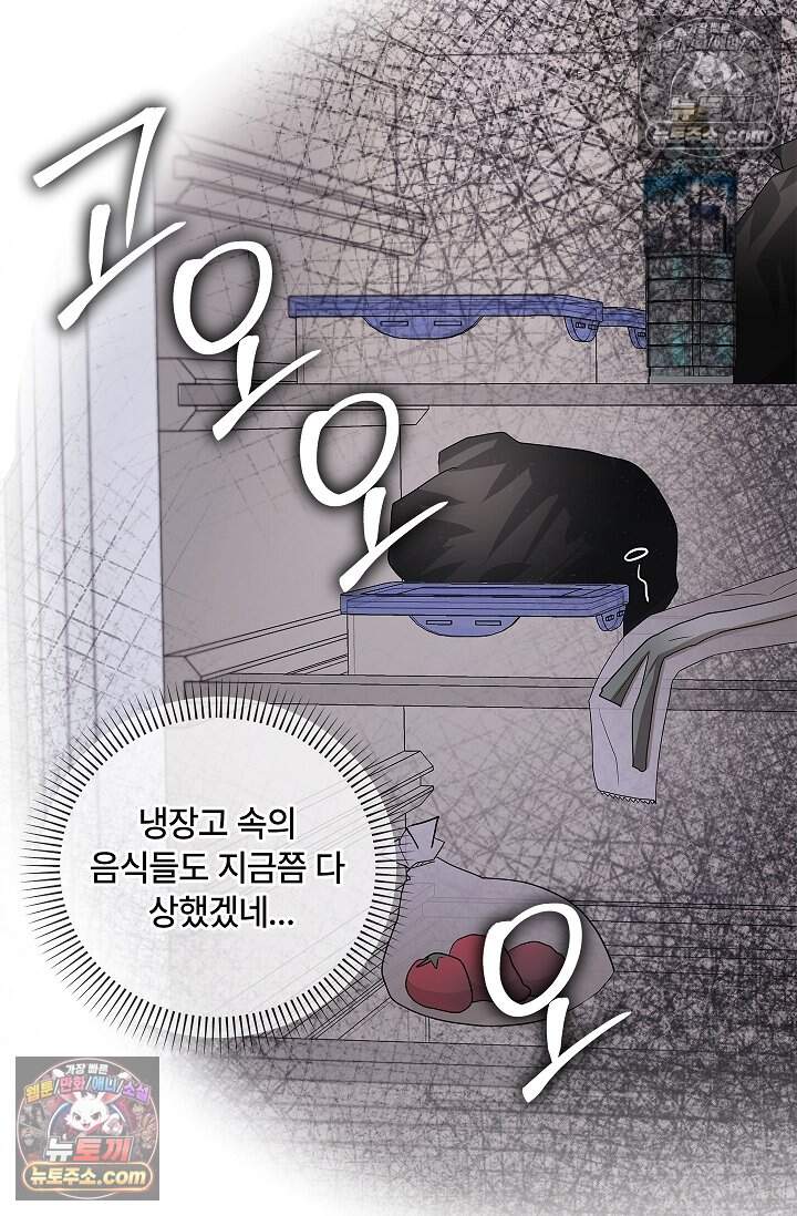 어느 날 촉수가 나타났다 23화 26