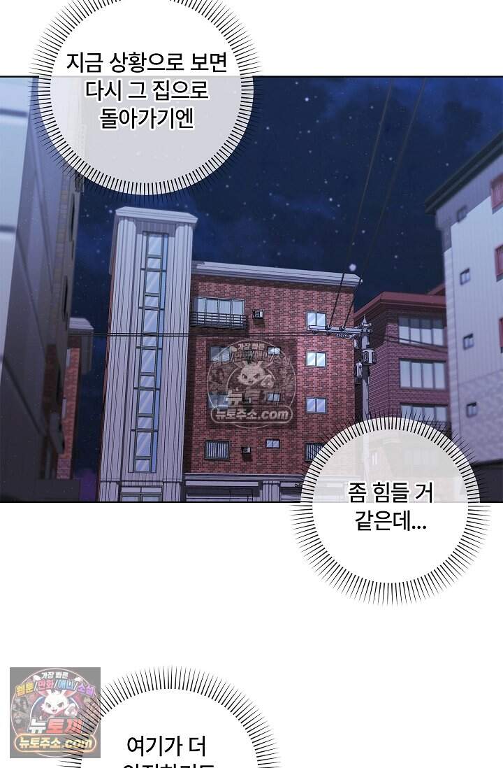 어느 날 촉수가 나타났다 23화 29