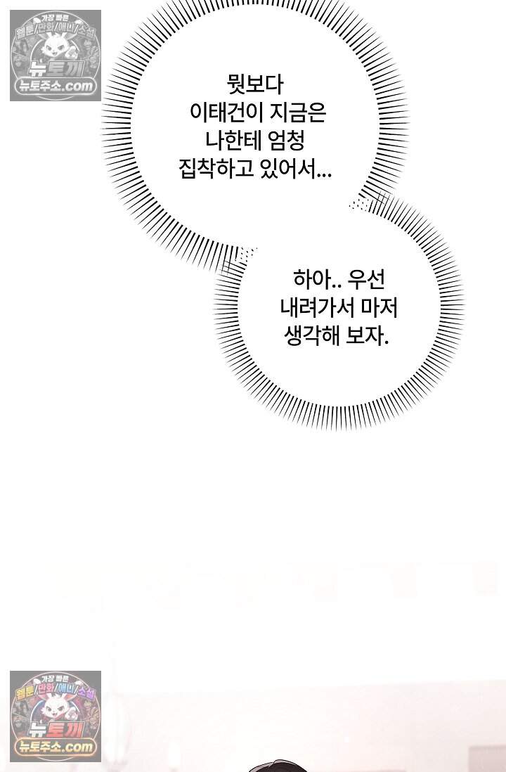 어느 날 촉수가 나타났다 23화 31