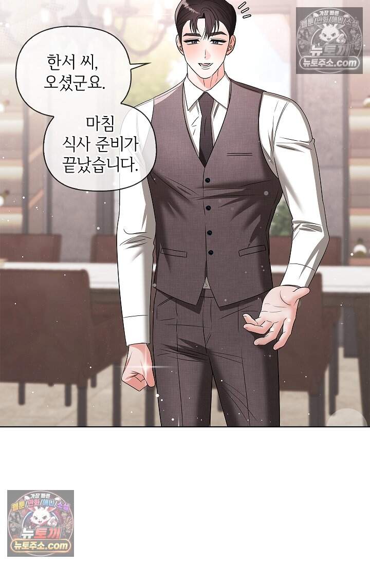 어느 날 촉수가 나타났다 23화 32