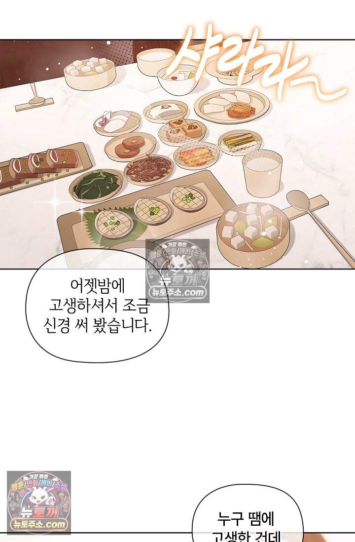 어느 날 촉수가 나타났다 23화 33
