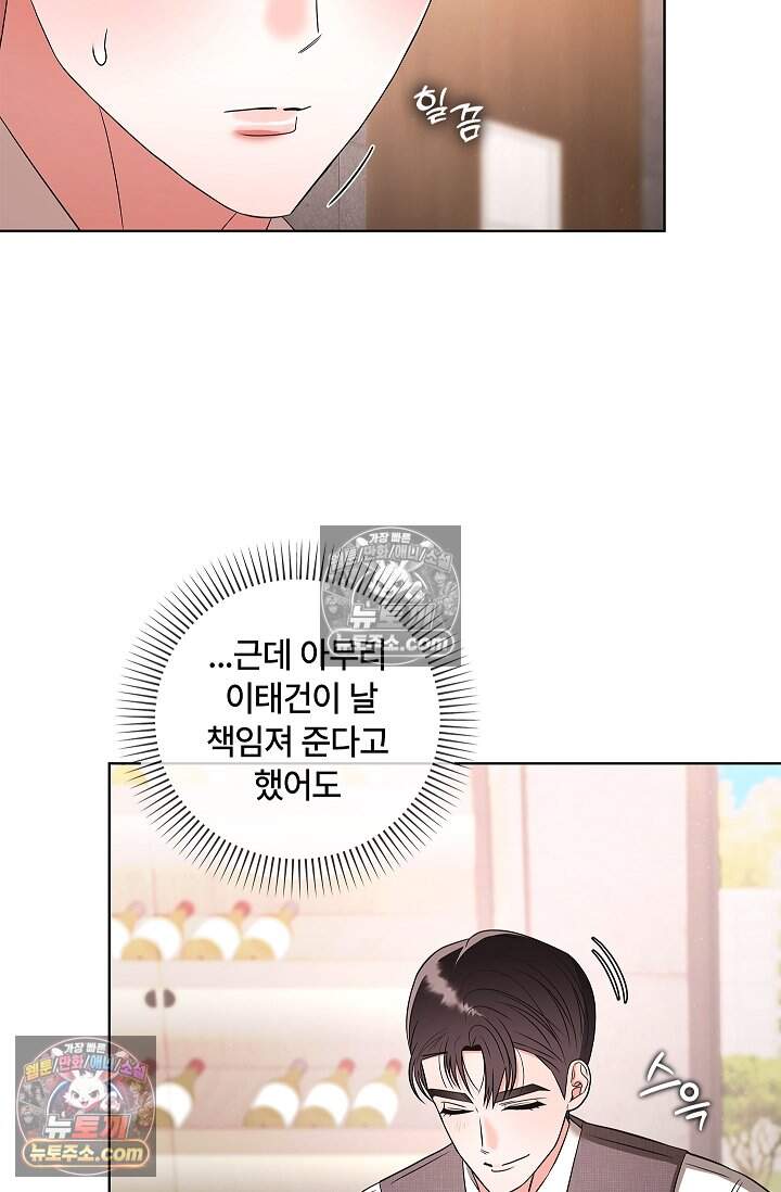 어느 날 촉수가 나타났다 23화 35