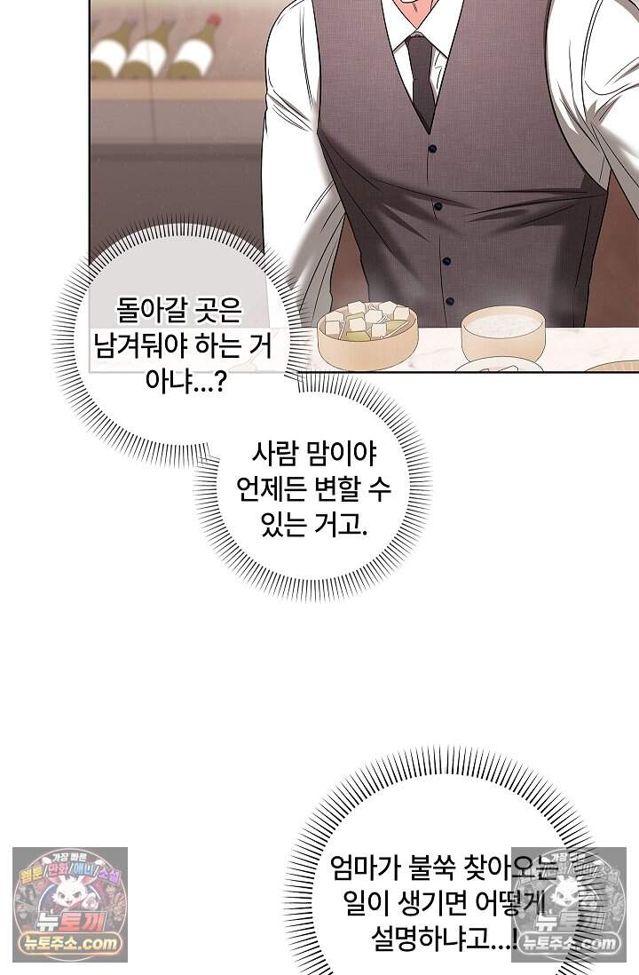 어느 날 촉수가 나타났다 23화 36