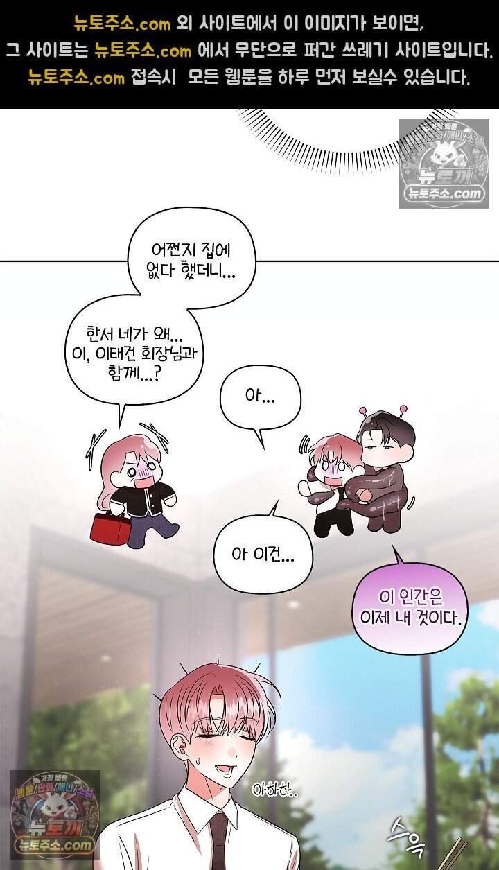 어느 날 촉수가 나타났다 23화 37