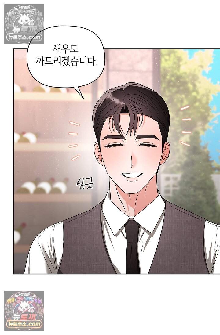 어느 날 촉수가 나타났다 23화 40