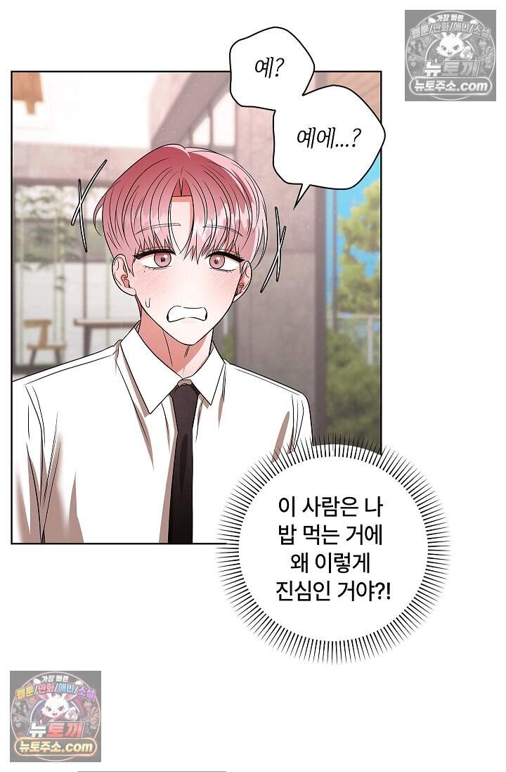 어느 날 촉수가 나타났다 23화 41