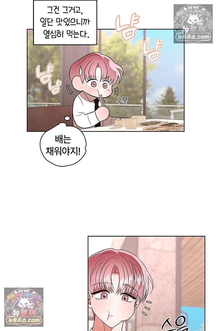 어느 날 촉수가 나타났다 23화 42