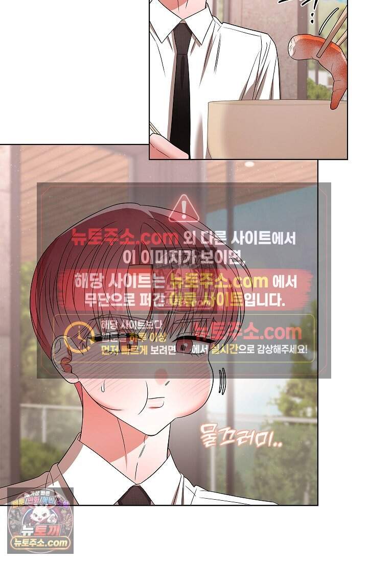 어느 날 촉수가 나타났다 23화 43