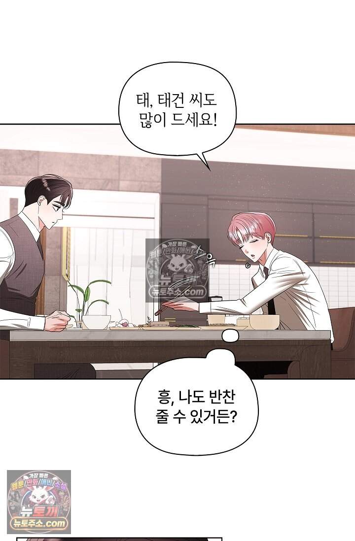 어느 날 촉수가 나타났다 23화 44