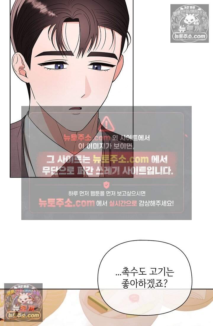어느 날 촉수가 나타났다 23화 45