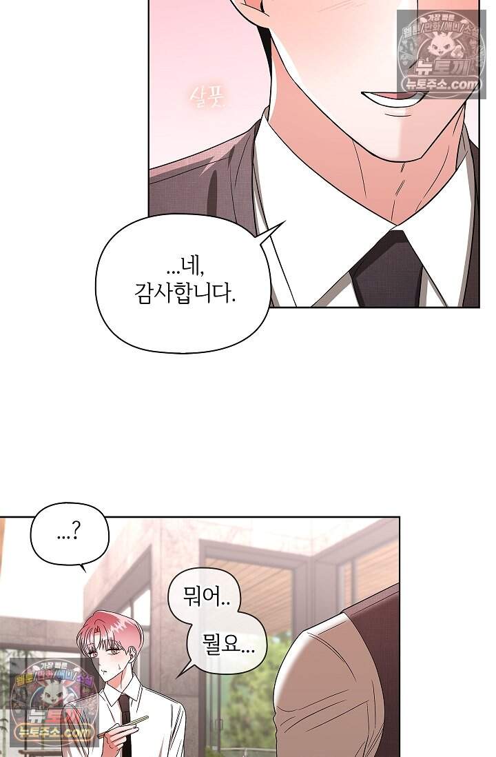 어느 날 촉수가 나타났다 23화 47