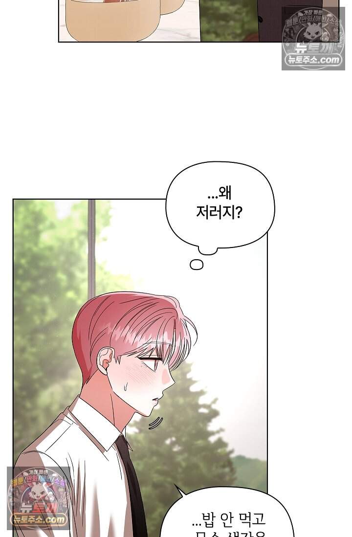 어느 날 촉수가 나타났다 23화 49