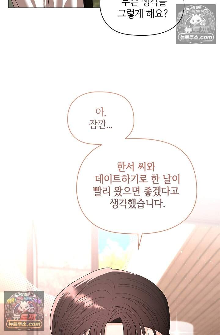 어느 날 촉수가 나타났다 23화 50