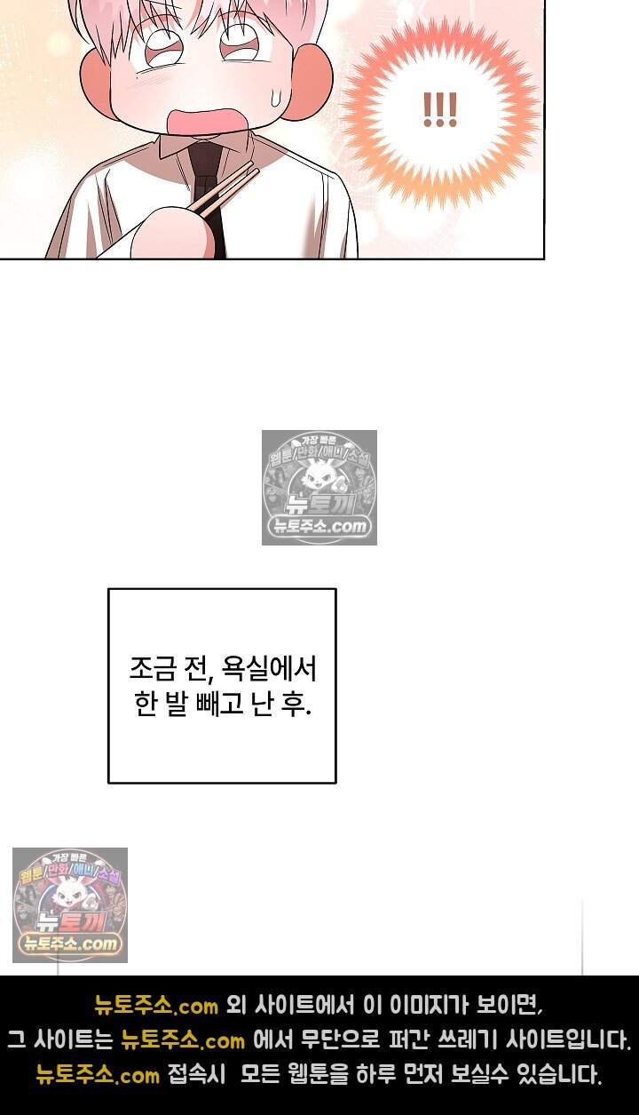 어느 날 촉수가 나타났다 23화 52