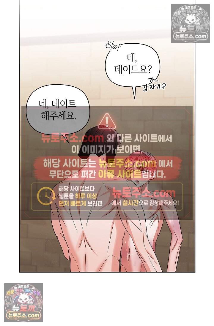 어느 날 촉수가 나타났다 23화 53