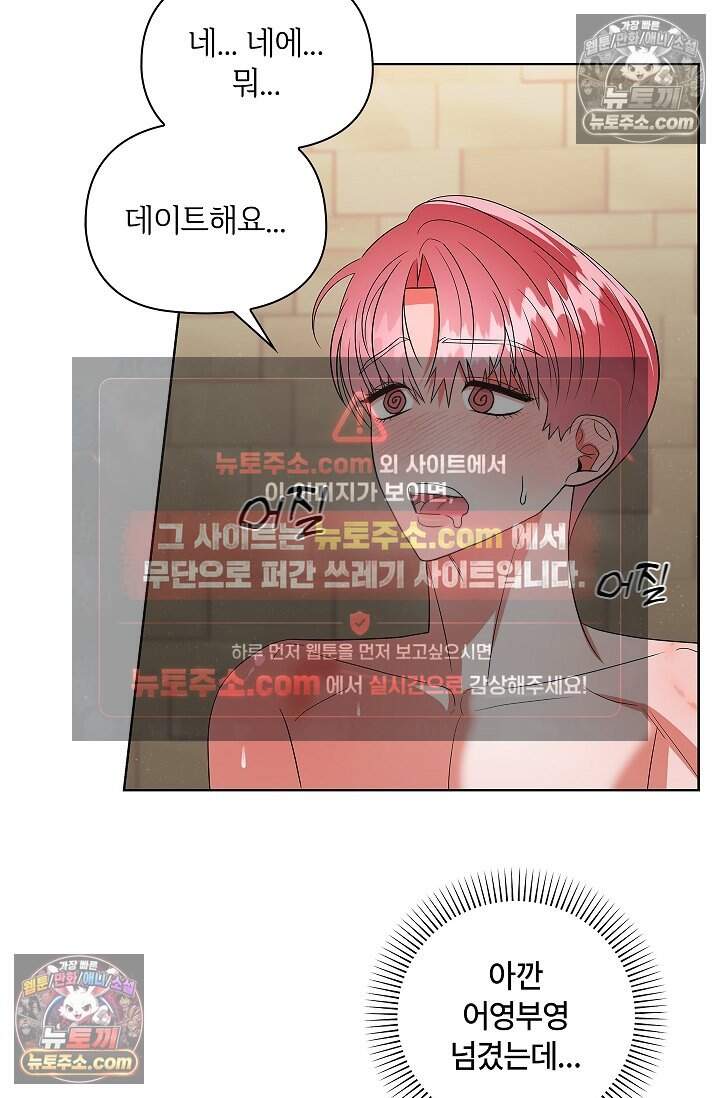 어느 날 촉수가 나타났다 23화 55