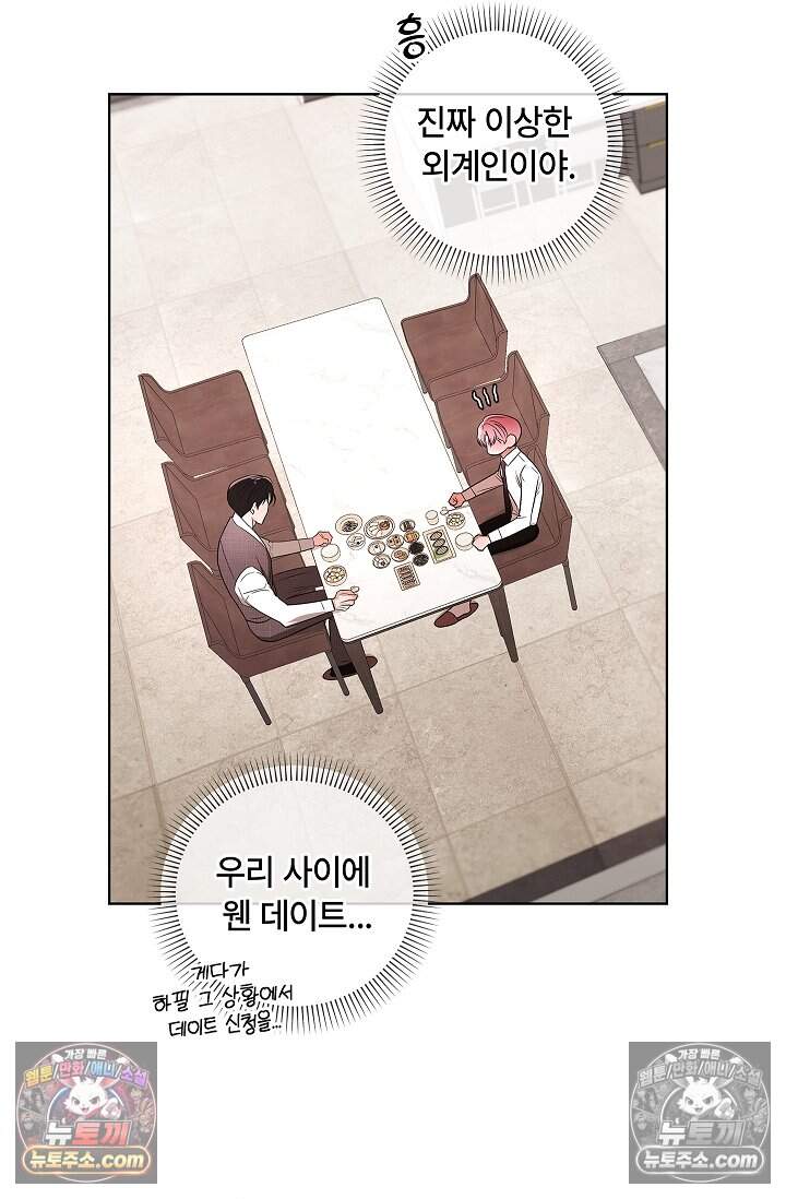 어느 날 촉수가 나타났다 23화 57
