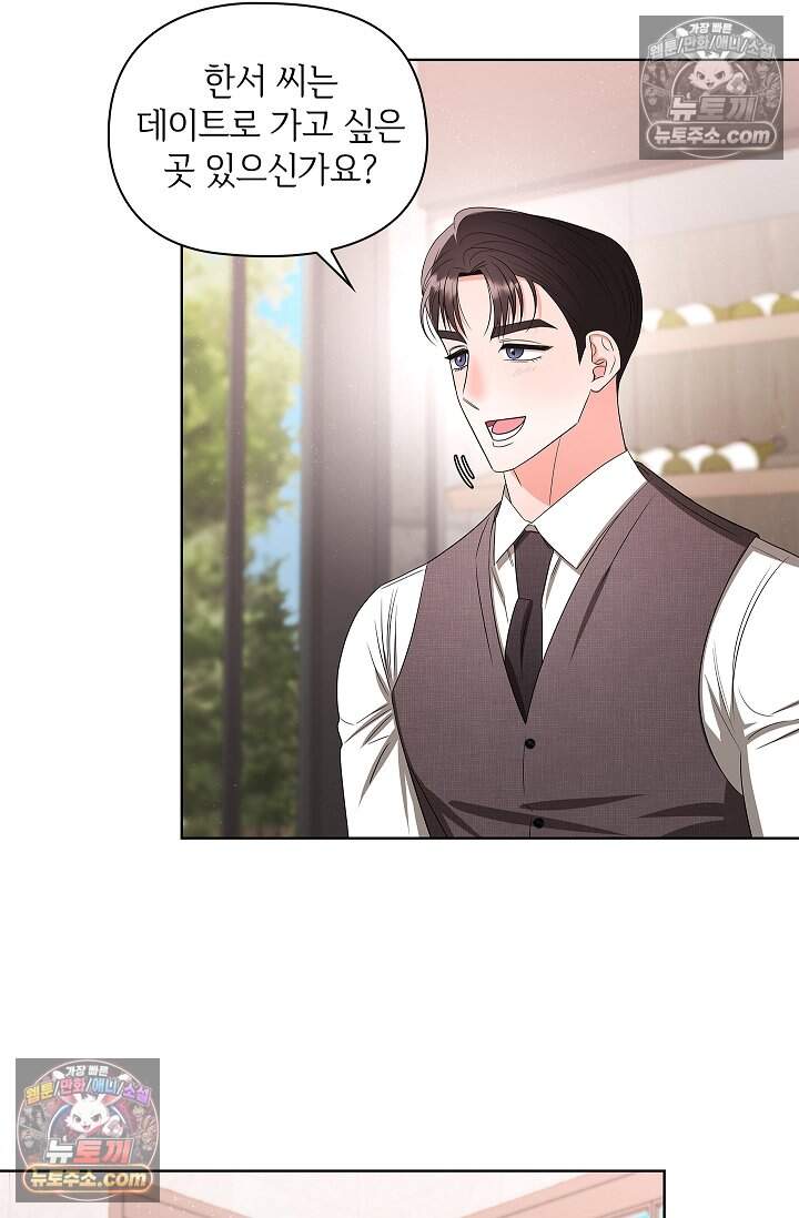 어느 날 촉수가 나타났다 23화 58
