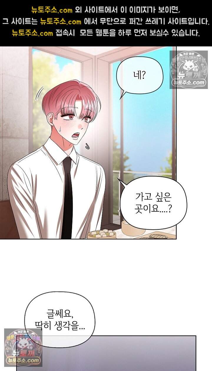 어느 날 촉수가 나타났다 23화 59