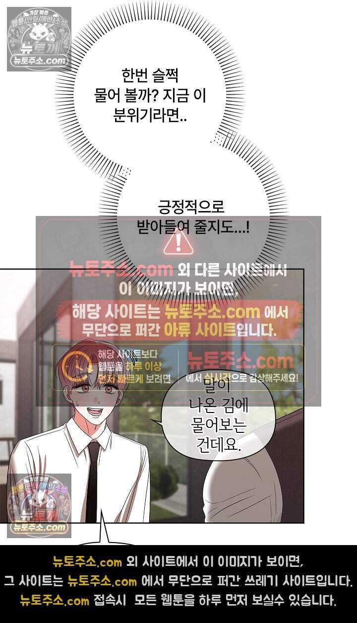 어느 날 촉수가 나타났다 23화 61