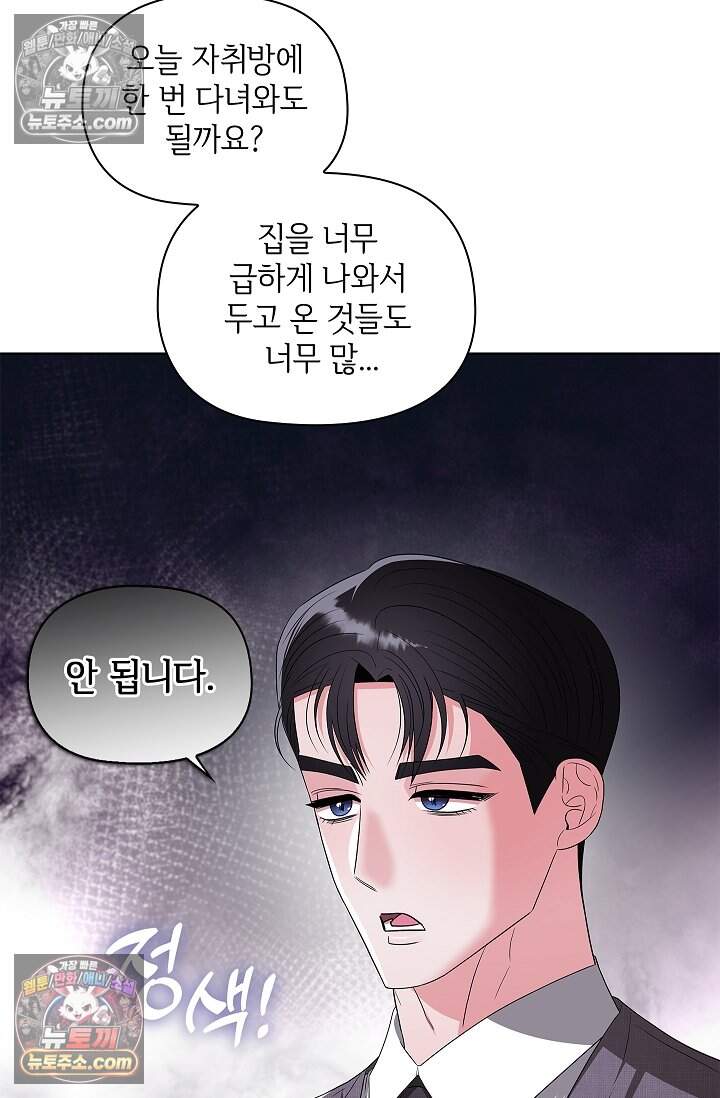 어느 날 촉수가 나타났다 23화 62