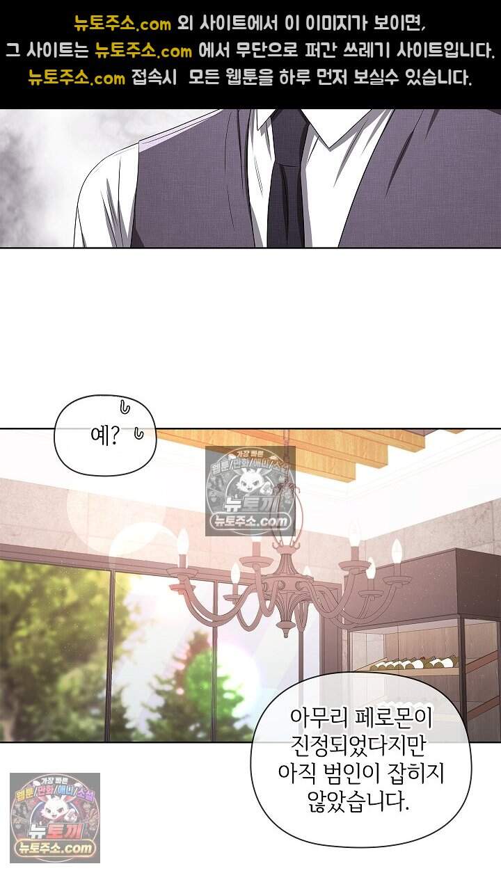 어느 날 촉수가 나타났다 23화 63