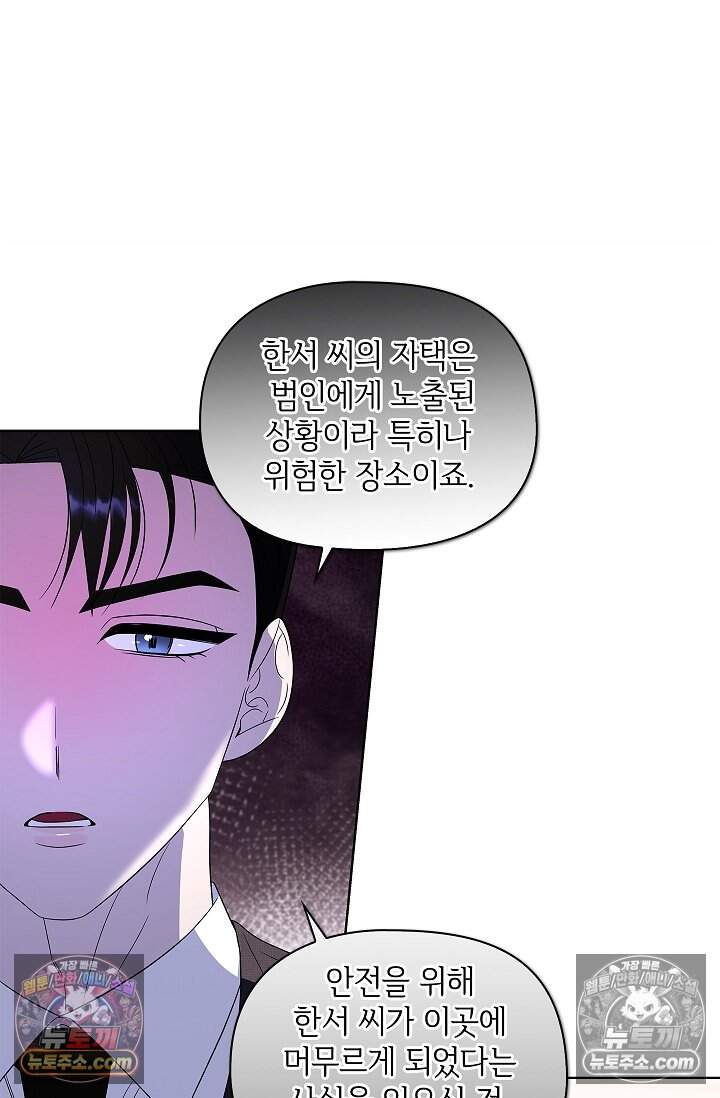 어느 날 촉수가 나타났다 23화 64