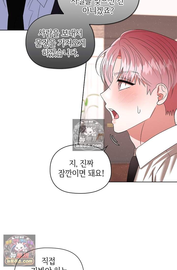 어느 날 촉수가 나타났다 23화 65