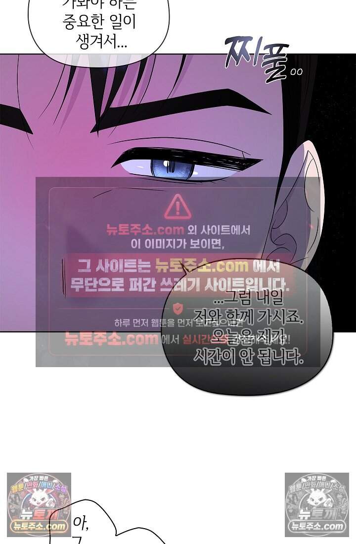 어느 날 촉수가 나타났다 23화 66