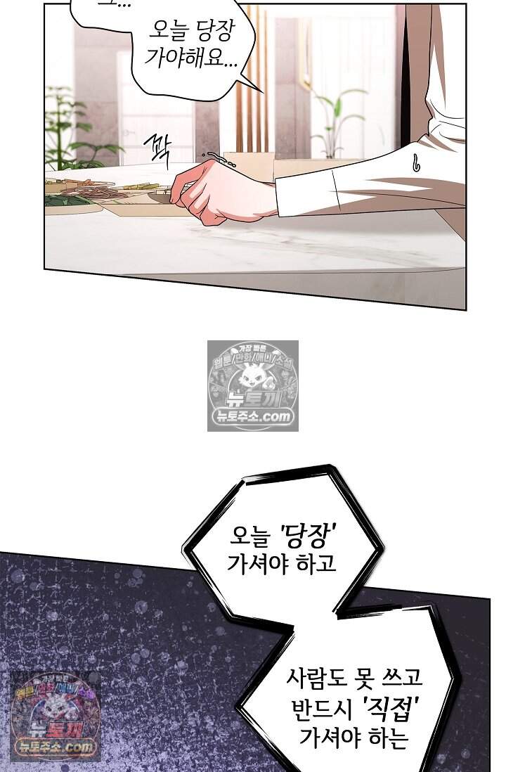 어느 날 촉수가 나타났다 23화 67