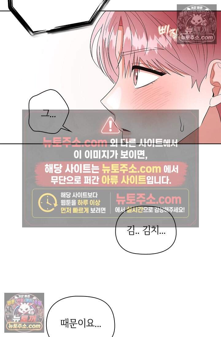 어느 날 촉수가 나타났다 23화 69
