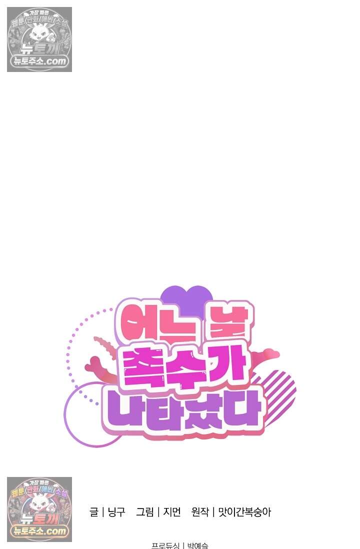 어느 날 촉수가 나타났다 23화 72